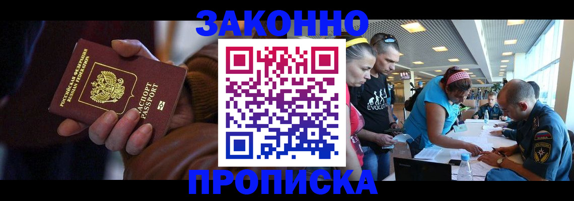 временная регистрация купить в Кодинске
