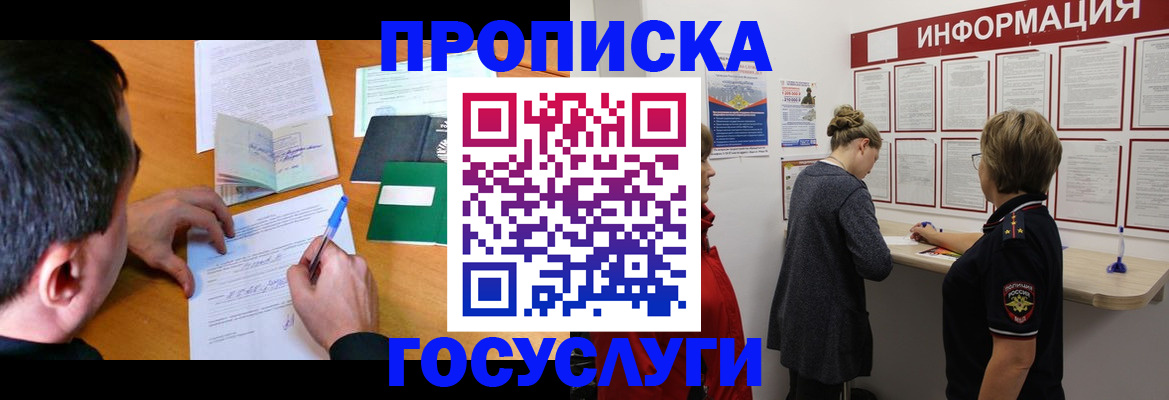 прописка гарантия в Кодинске