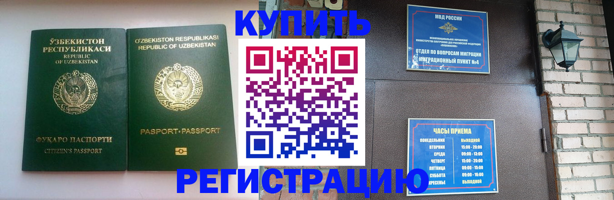 временная регистрация в Кодинске