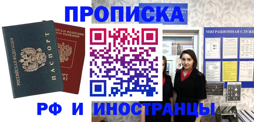 прописка регистрация в Кодинске